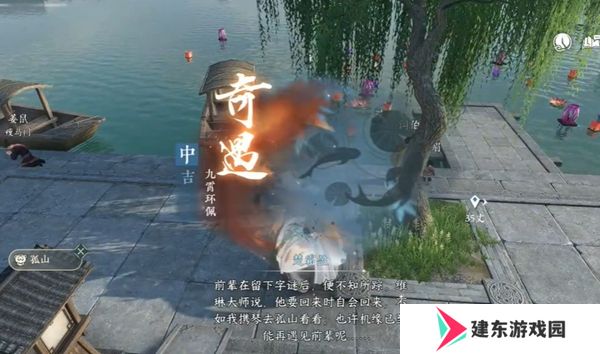 《逆水寒手游》九霄环佩奇遇攻略