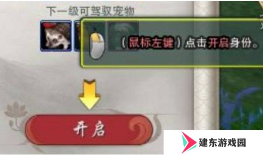 《剑网三》驭兽师身份开启方法