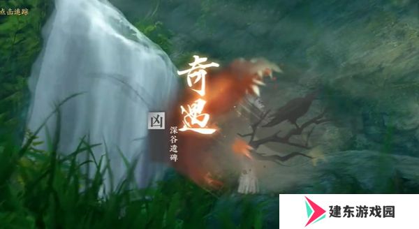 《逆水寒手游》深谷遗碑奇遇攻略