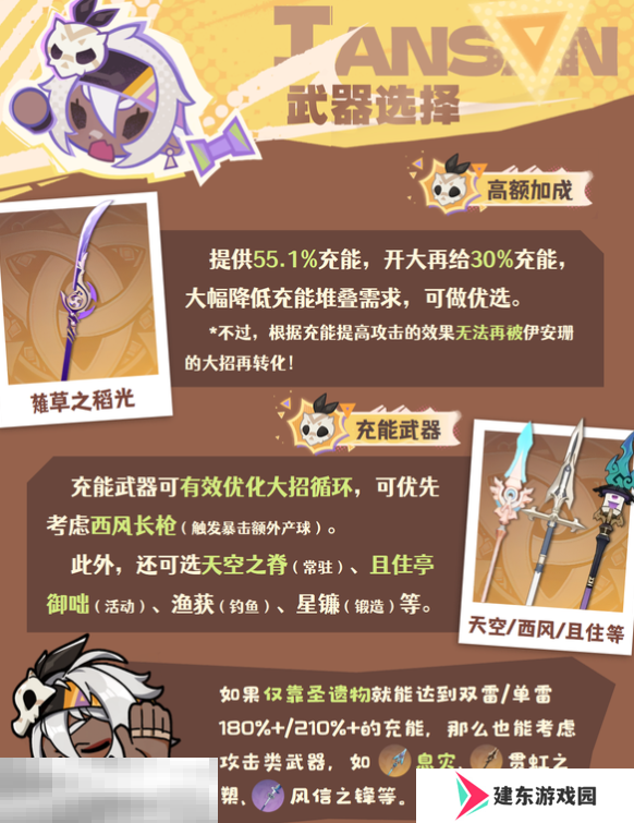 原神伊安珊武器带什么 原神伊安珊武器推荐