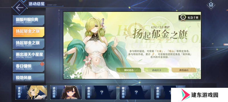 扬起郁金之旗！《碧蓝航线》新版本上线 五一狂欢活动盛大启航！