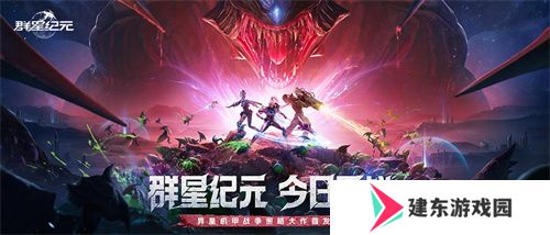 首发即燃！《群星纪元》携手鲸鸿动能引领科幻热潮，打造爆款国产SLG手游