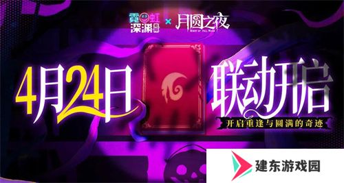 《月圆之夜》x《霓虹深渊：无限》联动：镜中世界与霓虹深渊相逢