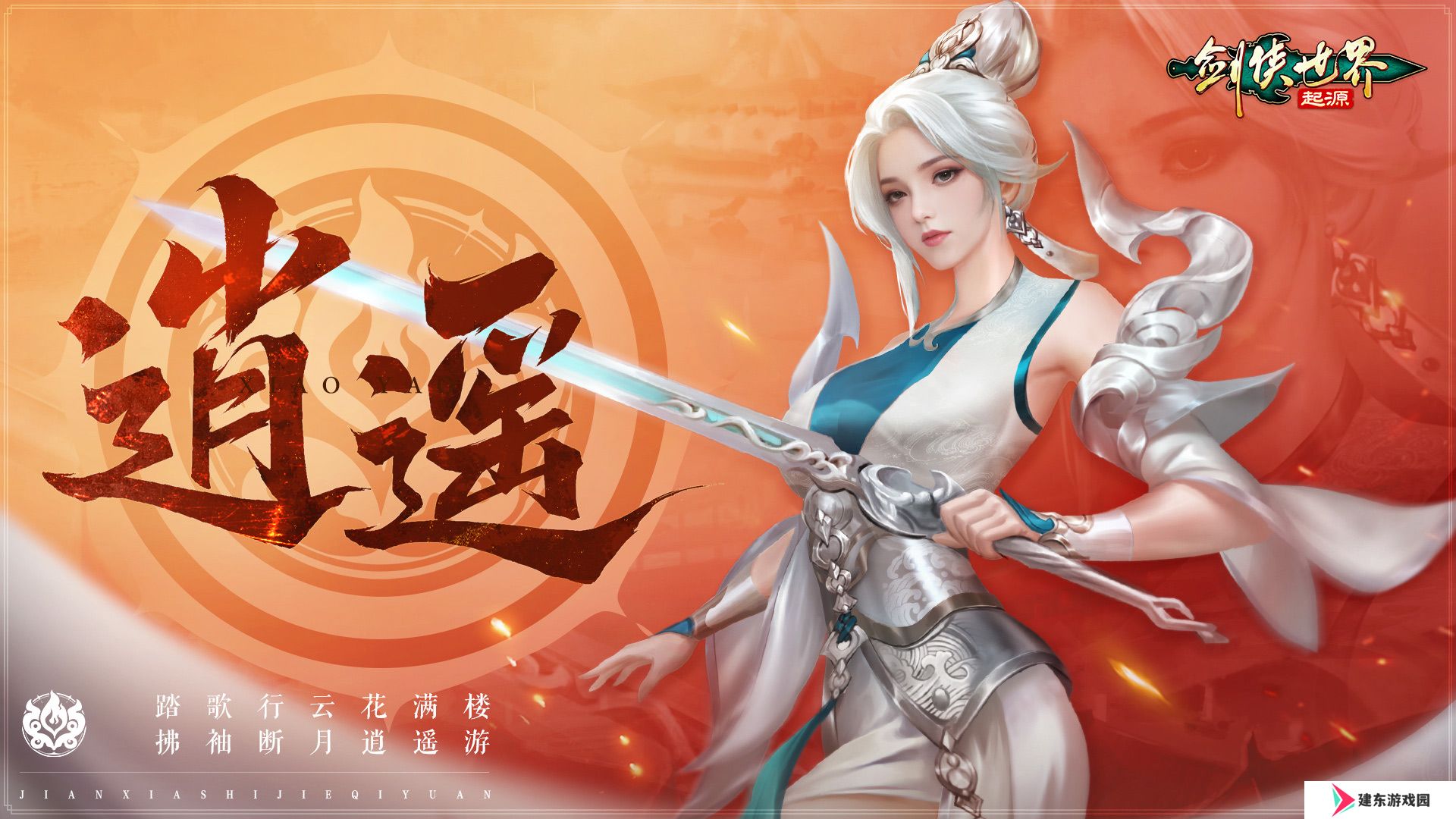 新门派逍遥！《剑侠世界：起源》全新资料片定档3.19