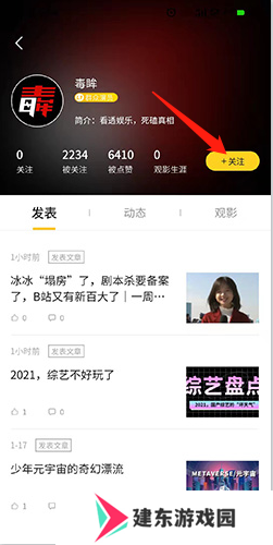 关注朋友截图2