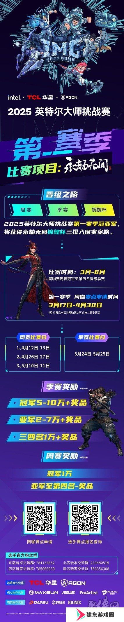 全民电竞新时代：2025 IMC英特尔大师挑战赛引领电竞狂潮