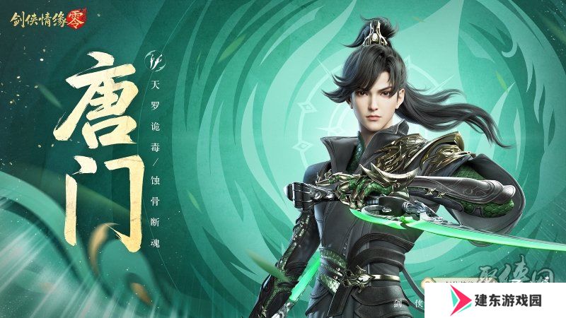 五大门派齐聚！西山居新游《剑侠情缘·零》全门派设定曝光