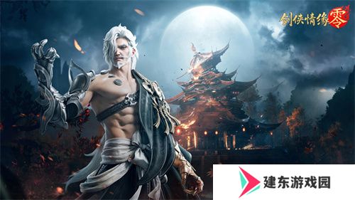 是敌非友？《剑侠情缘·零》三大主角再续经典故事