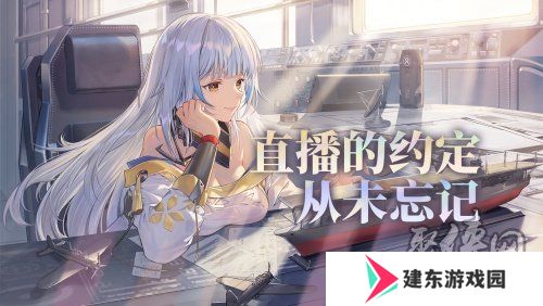游戏制作人面对面 《拂晓》二周年官方首播预告