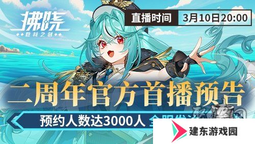 游戏制作人面对面 《拂晓》二周年官方首播预告