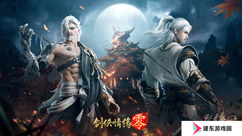 一骑当千，勇闯上京！西山居经典武侠手游《剑侠情缘·零》副本介绍