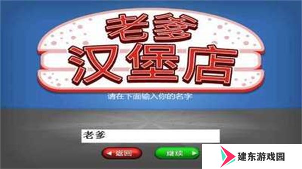 手机经营汉堡店游戏推荐 最爱老爹汉堡店