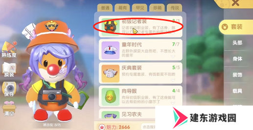《摩尔庄园》拍摄素材任务完成方法