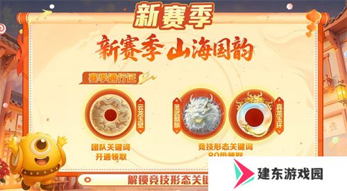 五一福利多！《球球大作战》神都大唐版本上线送凯旋光环、30把超大
