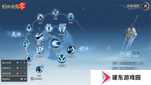 武学无界！《剑侠情缘·零》自定义技能天赋畅游江湖