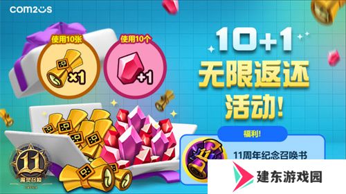 《魔灵召唤》上线11周年纪念大规模活动开启！