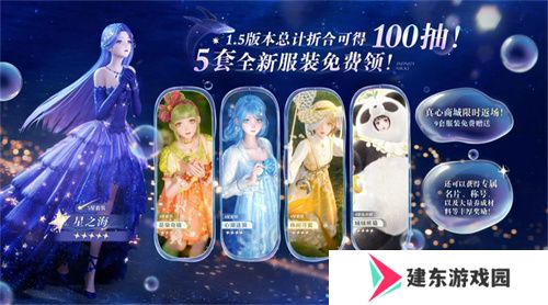 《无限暖暖》1.5版本泡泡季上线 总计折合可领100抽  