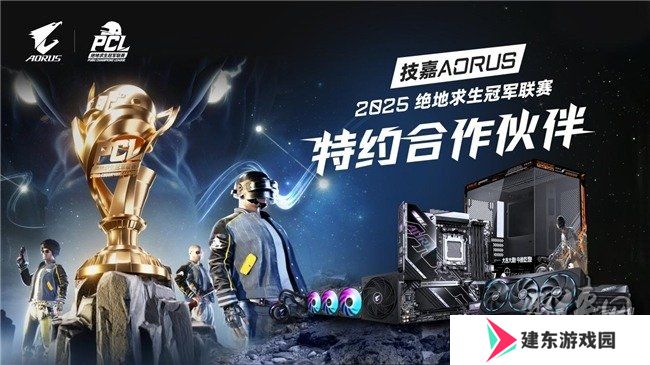 技嘉AORUS助力绝地求生冠军联赛（PCL）专业电竞赛事