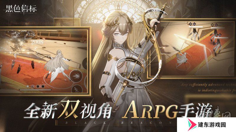 古典科幻ARPG手游《黑色信标》洞悉测试招募开启！