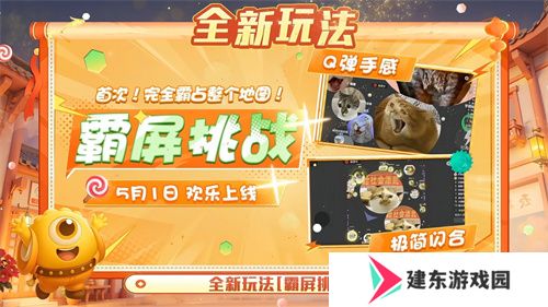 五一福利多！《球球大作战》神都大唐版本上线送凯旋光环、30把超大