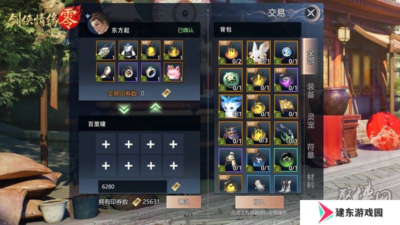 面对面交易！《剑侠情缘·零》“无绑定设计”让利给玩家