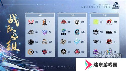 北斗所指，竞逐巅峰！2025 PCL春季赛3月19日正式开赛！