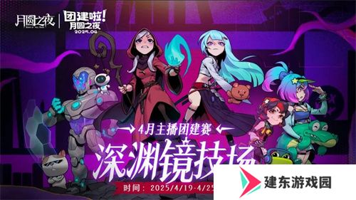 《月圆之夜》x《霓虹深渊：无限》联动：镜中世界与霓虹深渊相逢