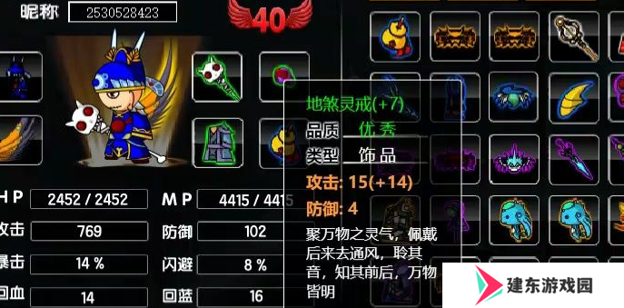 《造梦西游2》脱装备回蓝方法