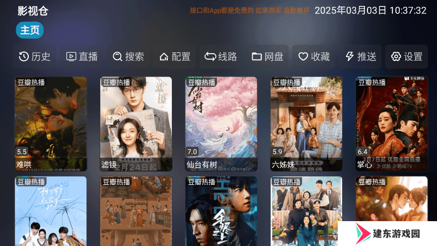 影视仓电视盒子TV版怎么用