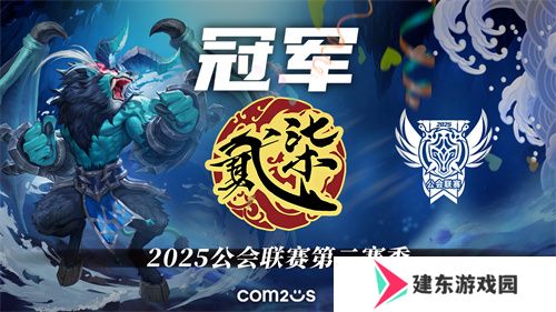 《魔灵召唤》公会联赛第二赛季决赛落幕，贰十柒杯酒荣获冠军