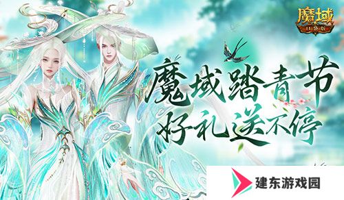 魔域踏青节！来魔域口袋版踏青收好礼