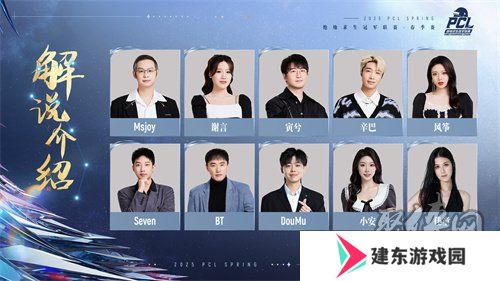 北斗所指，竞逐巅峰！2025 PCL春季赛3月19日正式开赛！