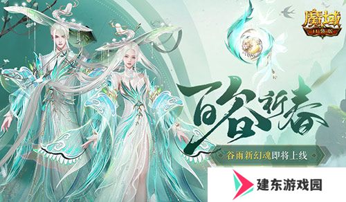 开天6号位首次活动产出！魔域口袋版百谷祈春