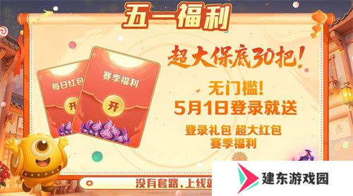 五一福利多！《球球大作战》神都大唐版本上线送凯旋光环、30把超大