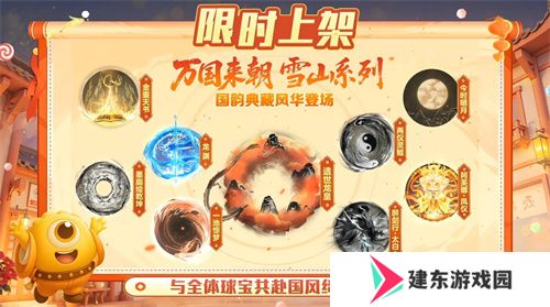 五一福利多！《球球大作战》神都大唐版本上线送凯旋光环、30把超大