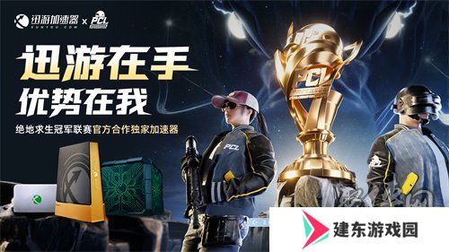 北斗所指，竞逐巅峰！2025 PCL春季赛3月19日正式开赛！