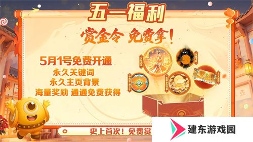 五一福利多！《球球大作战》神都大唐版本上线送凯旋光环、30把超大