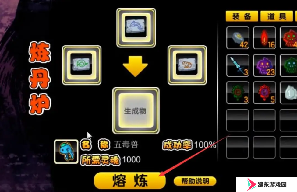 《造梦西游2》五毒兽合成方法