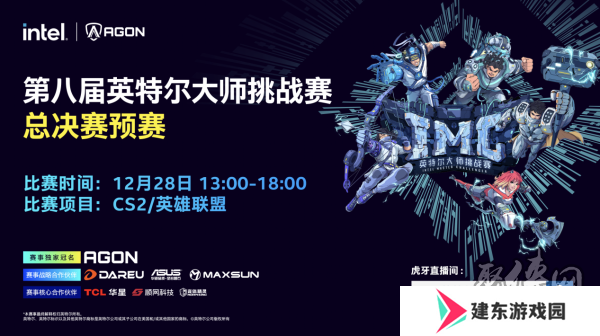 2024 IMC英特尔大师挑战赛年度总决赛即将打响：回顾辉煌赛季，展望巅峰对决