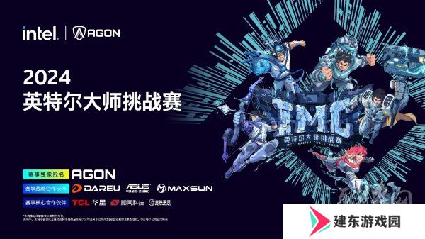 2024 IMC英特尔大师挑战赛年度总决赛即将打响：回顾辉煌赛季，展望巅峰对决
