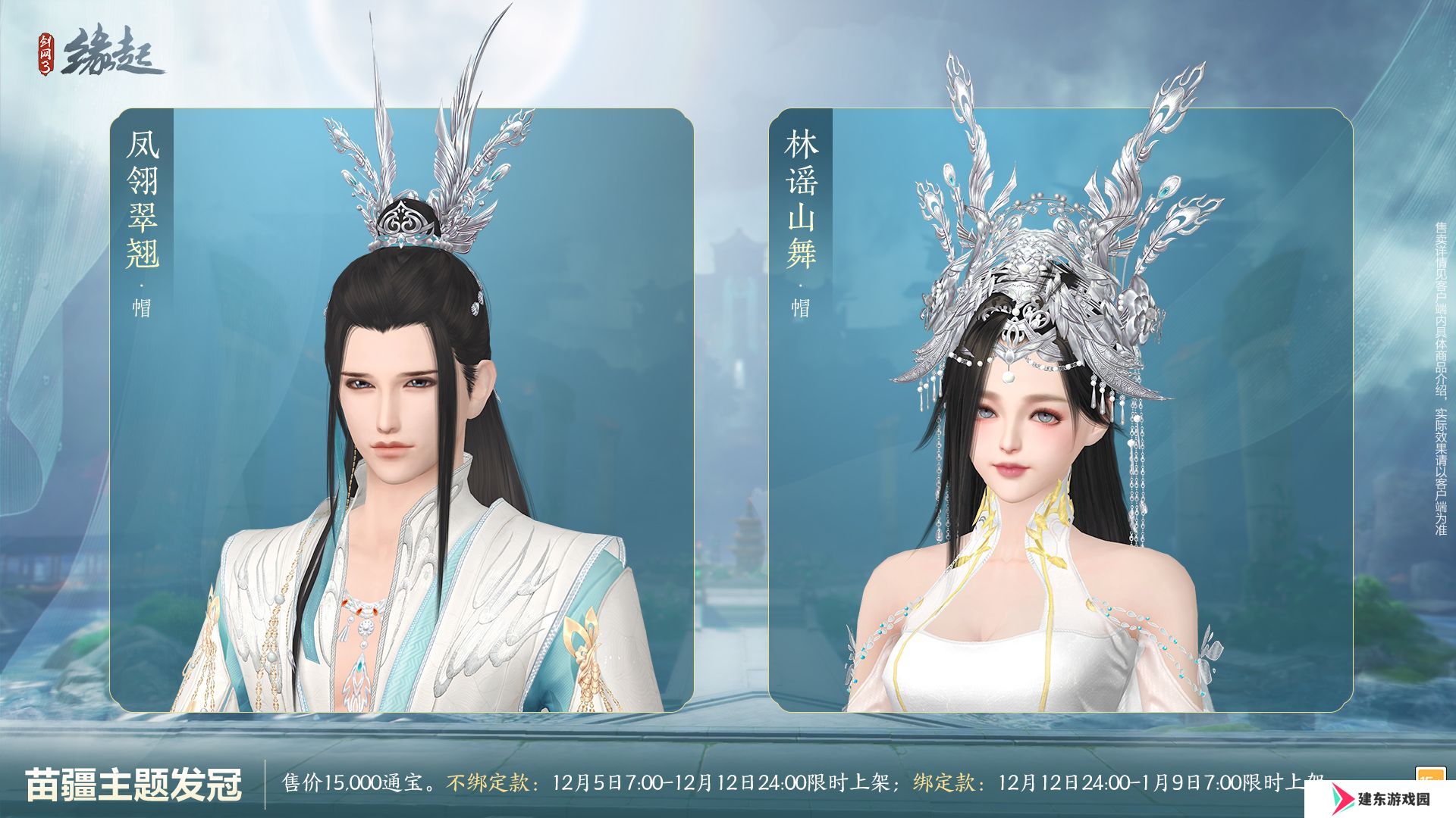 《剑网3缘起》十二月超值特惠来袭 精美外观上线共庆盛典