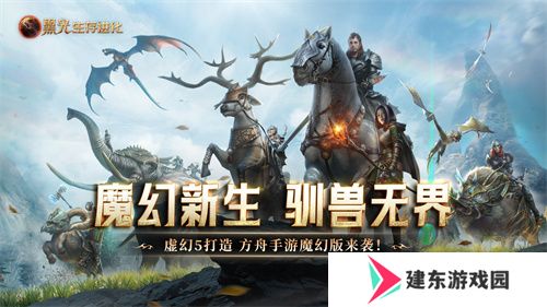 《黑光生存进化》公测48小时，玩家热议“这才是魔幻生存天花板”