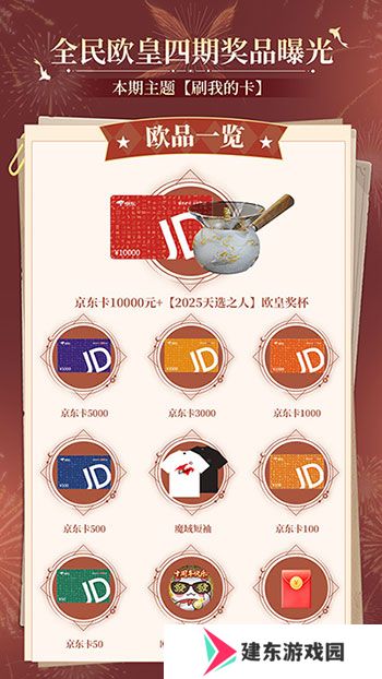 购物卡狂送！《魔域口袋版》全民欧皇四期豪礼