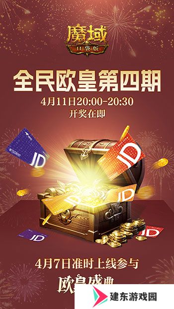 全民欧皇倒数第二期！速上魔域口袋版的车！