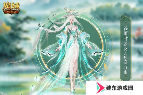 谷雨新外观！魔域口袋版全新时装即将上线