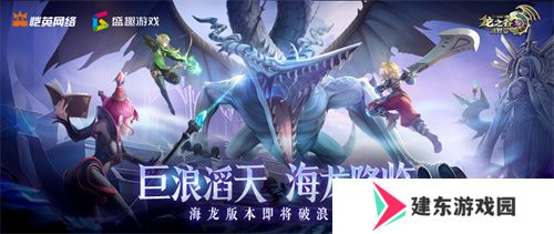 《龙之谷世界》双王炸，玩家热情全点燃！