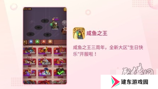 咸鱼之王12月兑换码大全 最新2024年12月礼包码福利合集