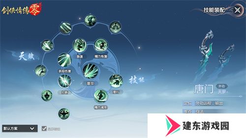 暴雨梨花针！《剑侠情缘·零》蜀中唐门重出江湖