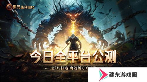 《黑光生存进化》火热公测进行中，“神庙服”限量测试正式开启！