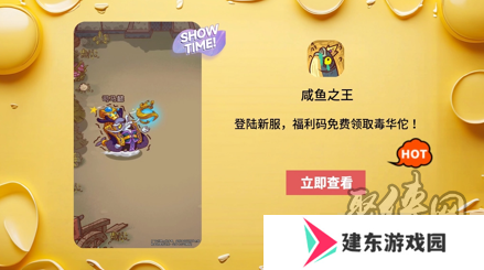 咸鱼之王12月兑换码大全 最新2024年12月礼包码福利合集